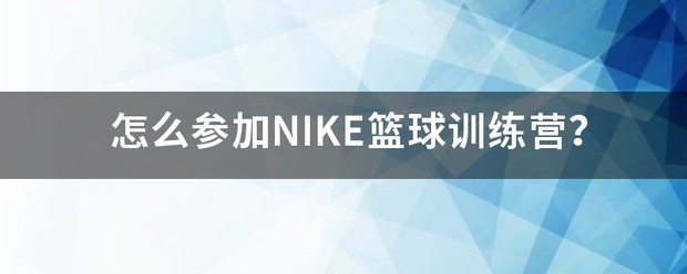 篮球训练专业术语英语怎么说呢_0