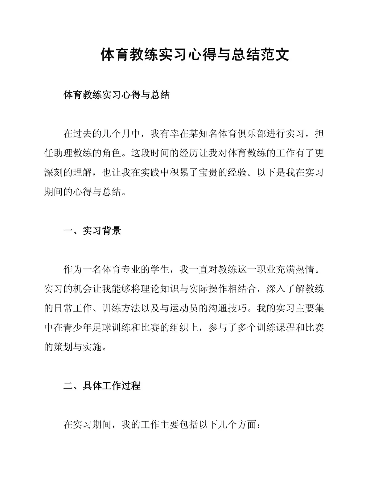 篮球训练营结课总结范文_1